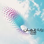 Oman Vision 2040 Seeks Quieter Path to Integration